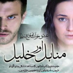 Manahil aur Khalil Urdu-1 Turkey Drama