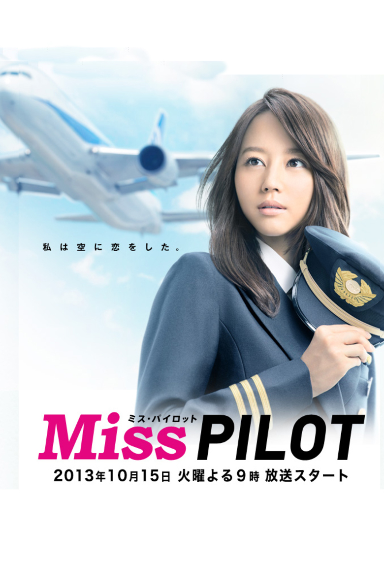 Miss Pilot - DVD PLANET STORE