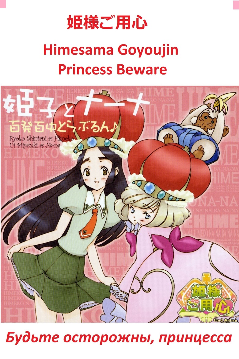 Hime-sama Goyōjin - DVD PLANET STORE