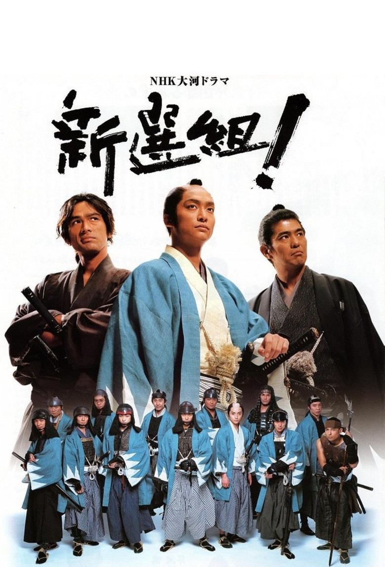 Shinsengumi! - DVD PLANET STORE