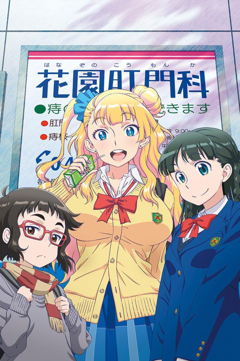 Please Tell Me! Galko-chan - DVD PLANET STORE