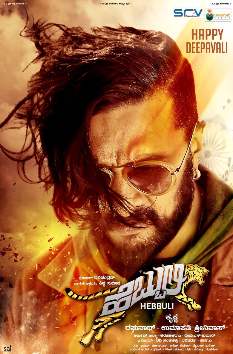 Hebbuli 2017 DVD PLANET STORE