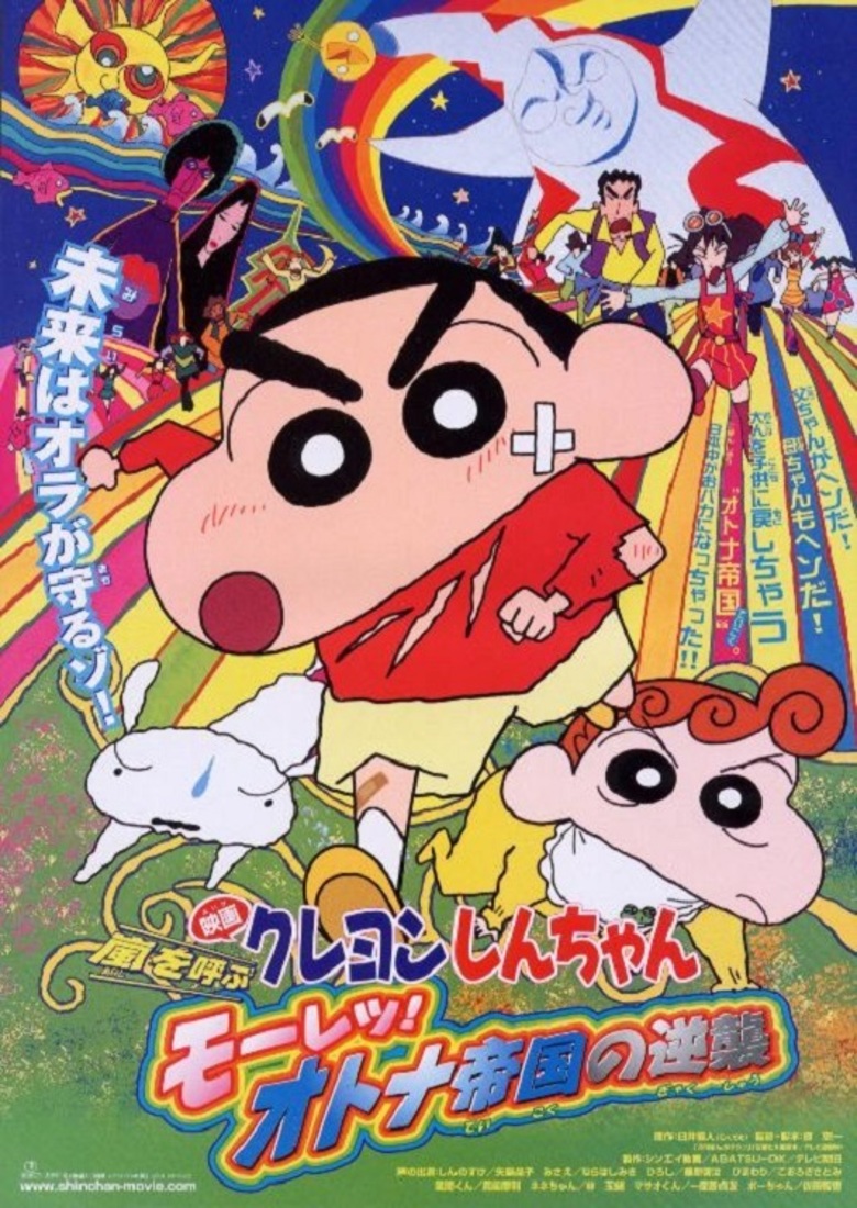 Crayon Shin-chan: The Adult Empire Strikes Back (2001) - DVD