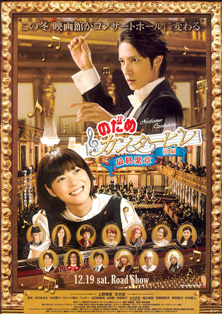 Nodame Cantabile The Movie I 09 Dvd Planet Store