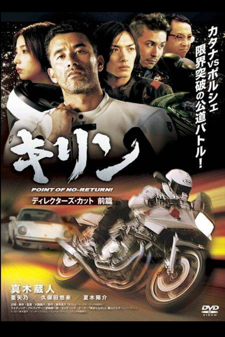 Kirin Point Of No Return 12 Dvd Planet Store