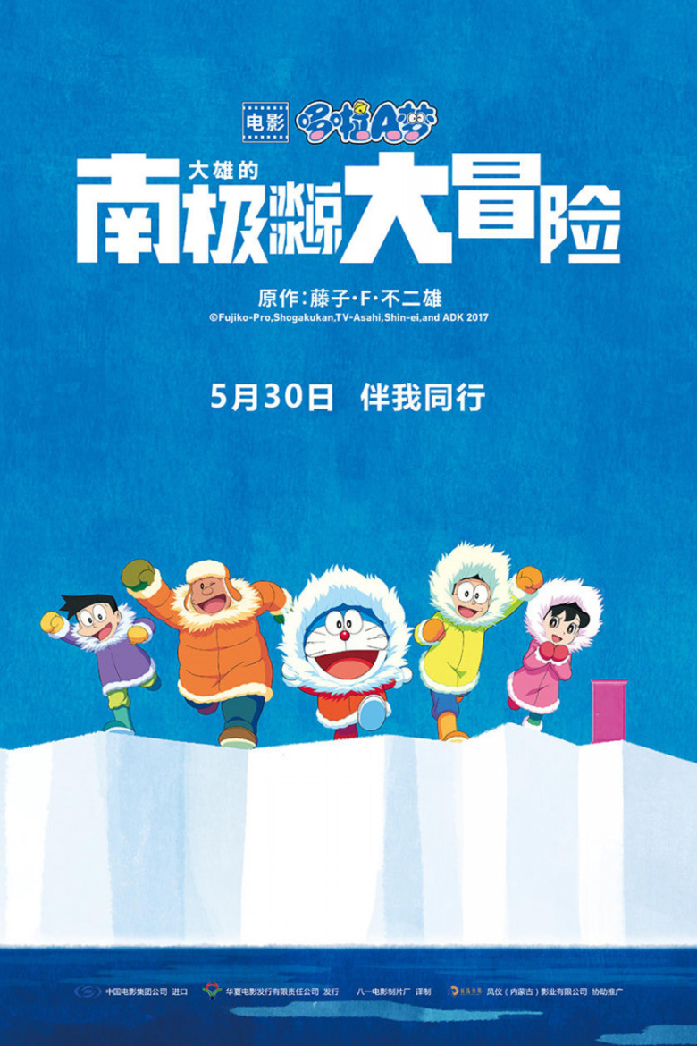 Doraemon The Movie 17 Nobita S Great Adventure In The Antarctic Kachi Kochi 17 Dvd Planet Store