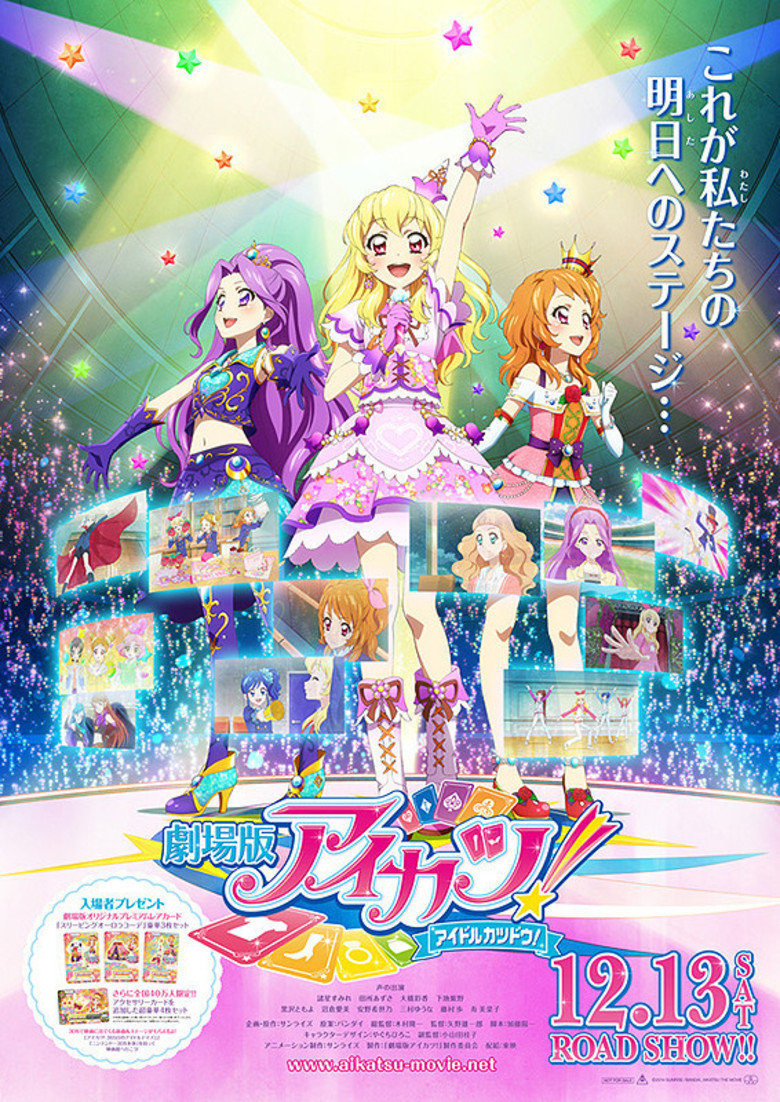 Aikatsu! The Movie (2014) - DVD PLANET STORE