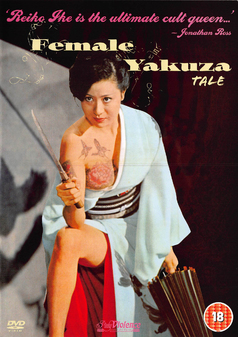 the-female-yakuza-tale-dvd.jpg