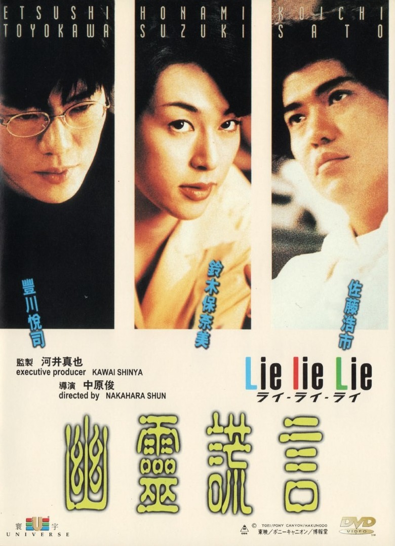 Lie Lie Lie (1997) - DVD PLANET STORE