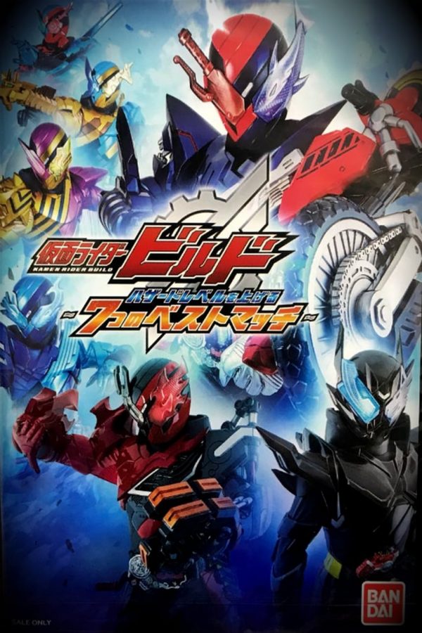 Kamen Rider Build Raising the Hazard Level 7 Best Matches DVD