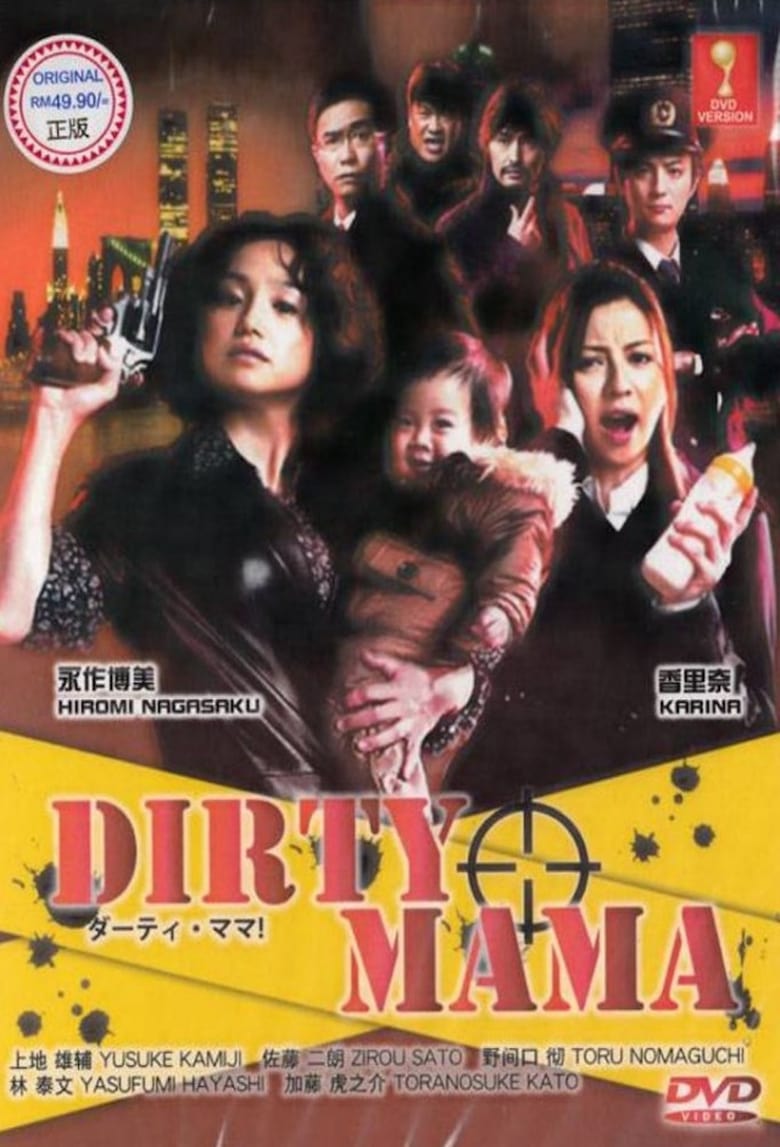 Dirty Mama - DVD PLANET STORE