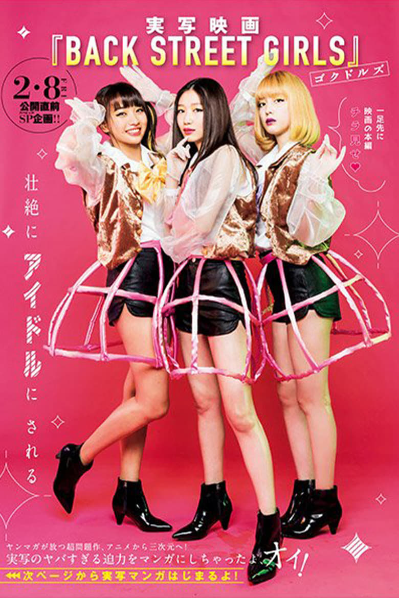 Back Street Girls: Gokudols - DVD PLANET STORE