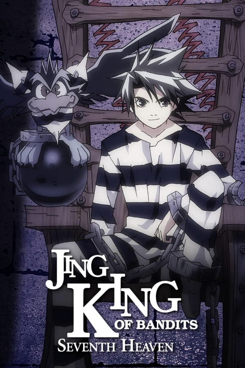 Jing: King of Bandits Seventh Heaven - DVD PLANET STORE