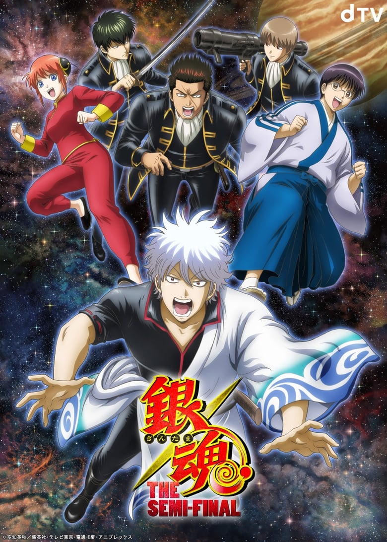 Gintama: The Semi-Final - DVD PLANET STORE