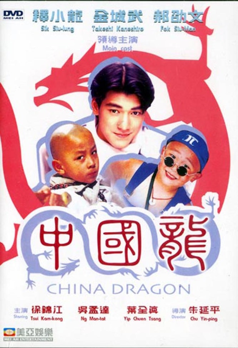 China Dragon 1995 DVD PLANET STORE