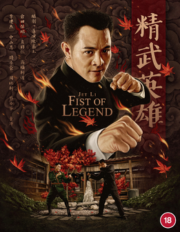 fist-of-legend-blu-ray.jpg